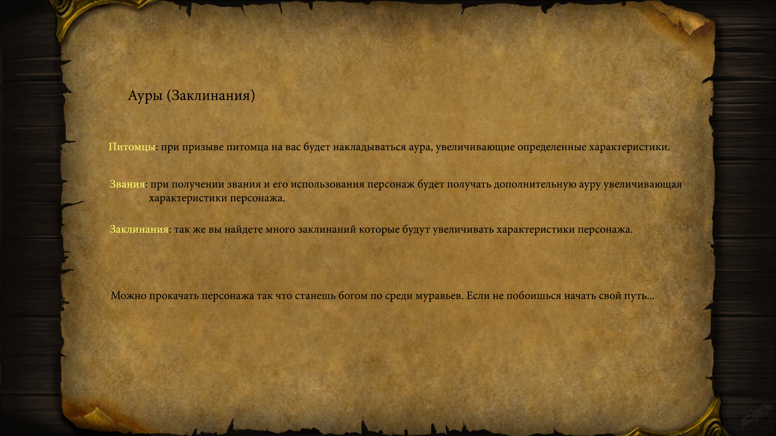 заклинания